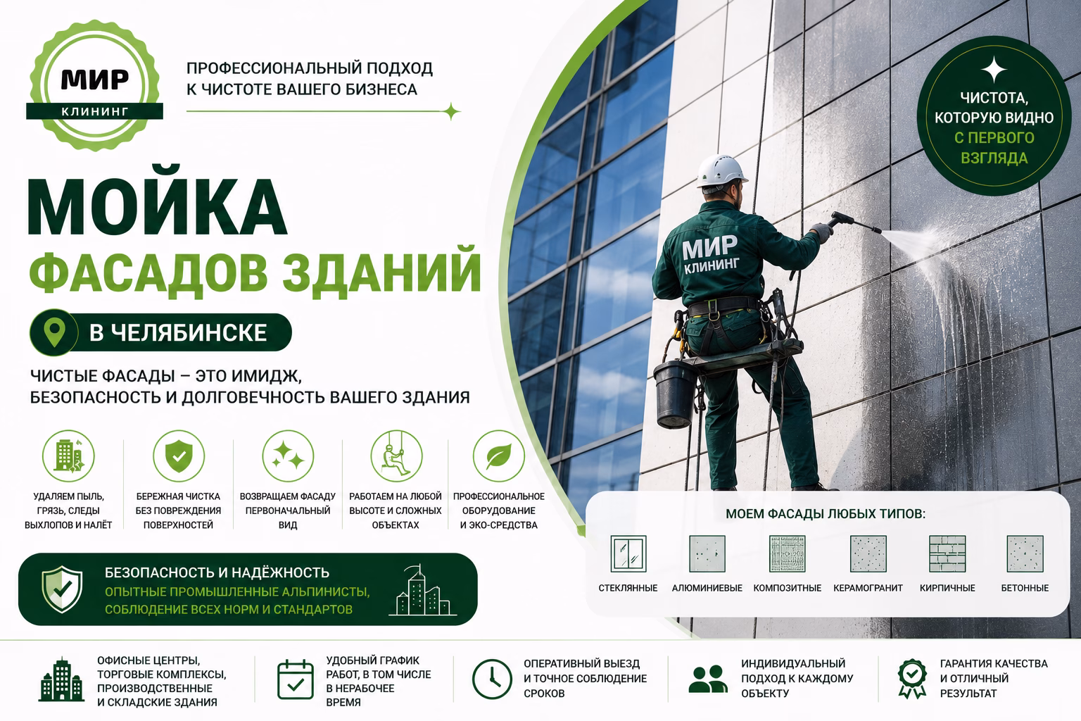 Мойка фасадов зданий в Челябинске