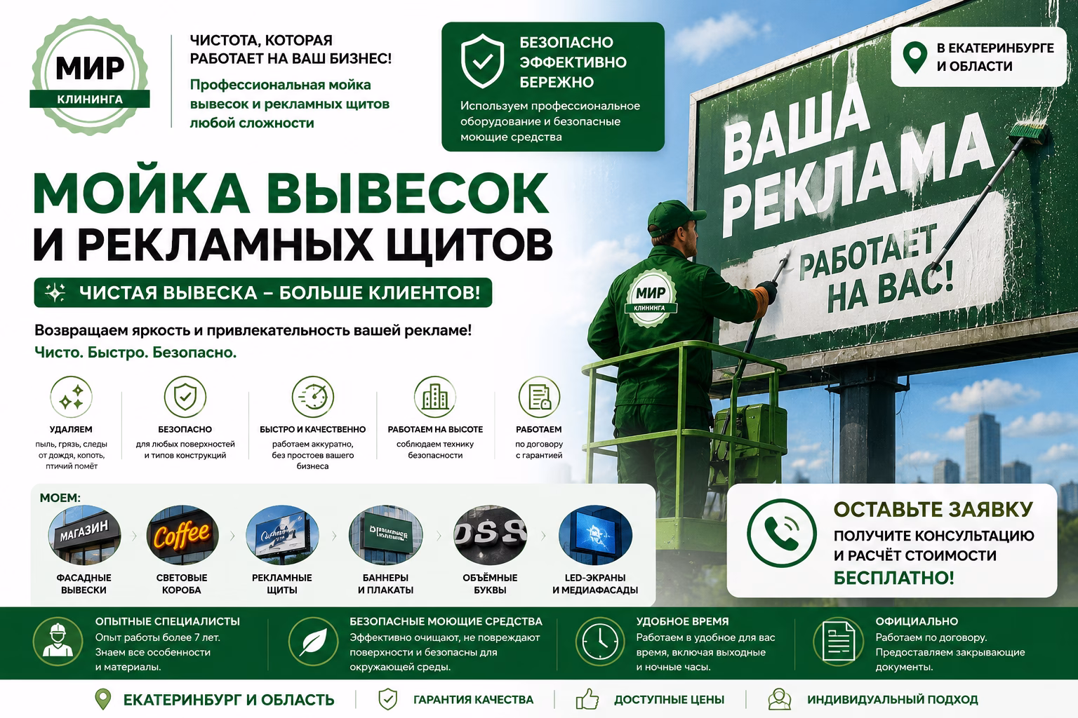 Мойка вывесок и рекламных щитов в Екатеринбурге