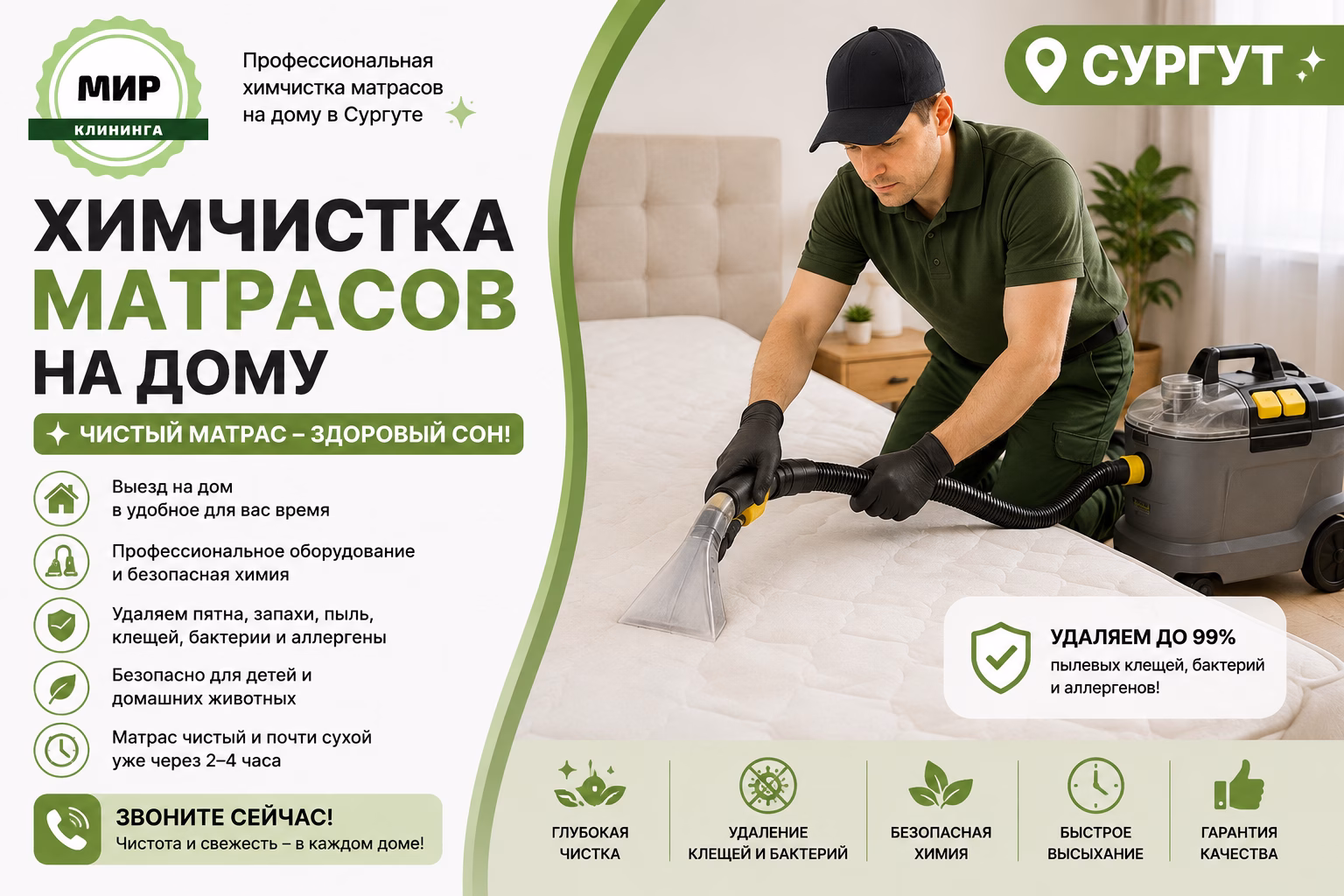 Химчистка матраса на дому в Сургуте