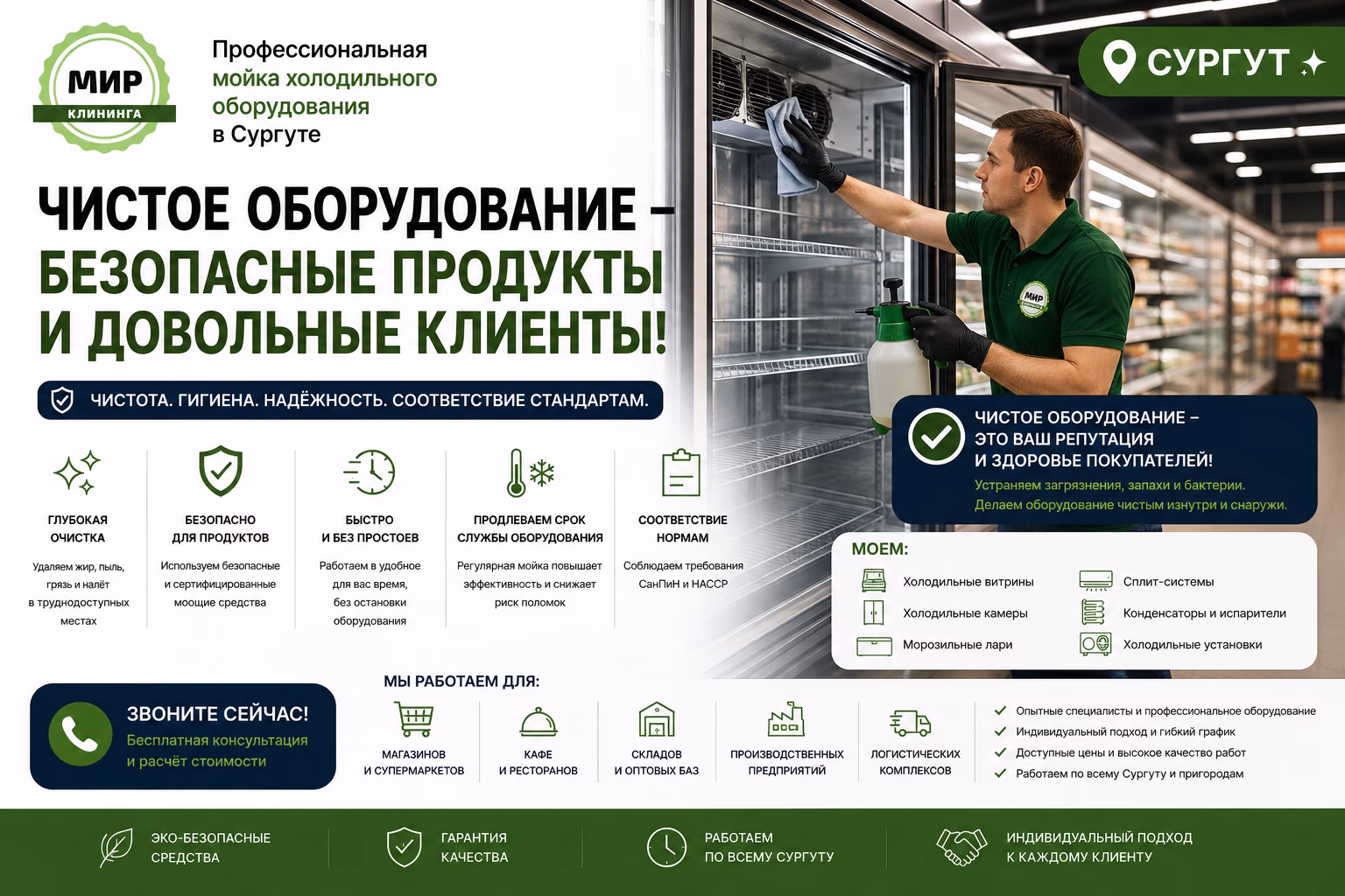 Мойка холодильного оборудования в Сургуте