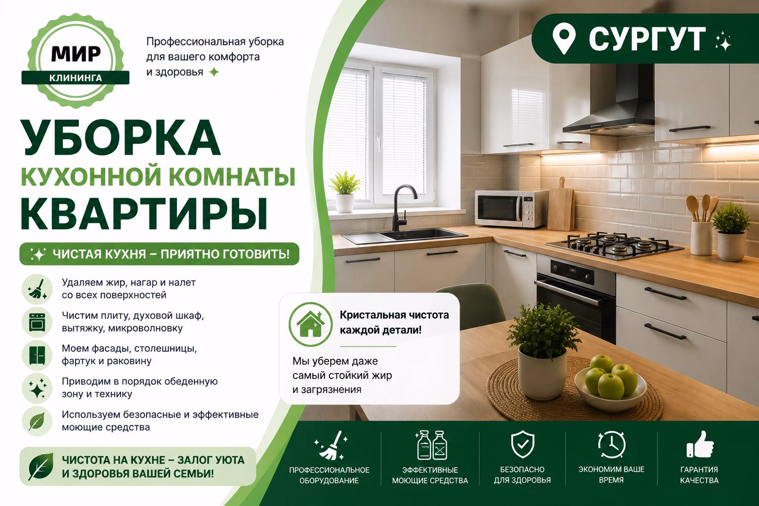 Генеральная уборка кухни в Сургуте