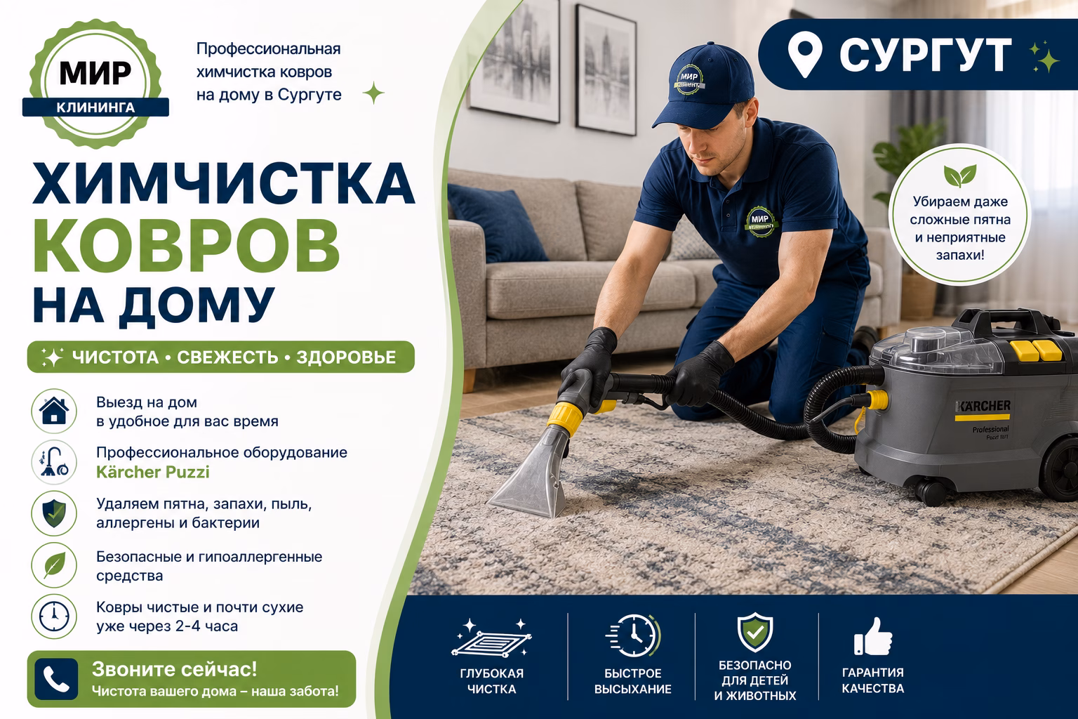 Химчистка ковров на дому в Сургуте