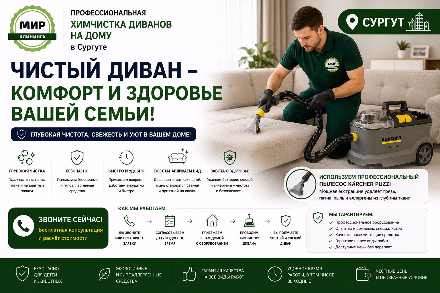 Химчистка дивана на дому в Сургуте