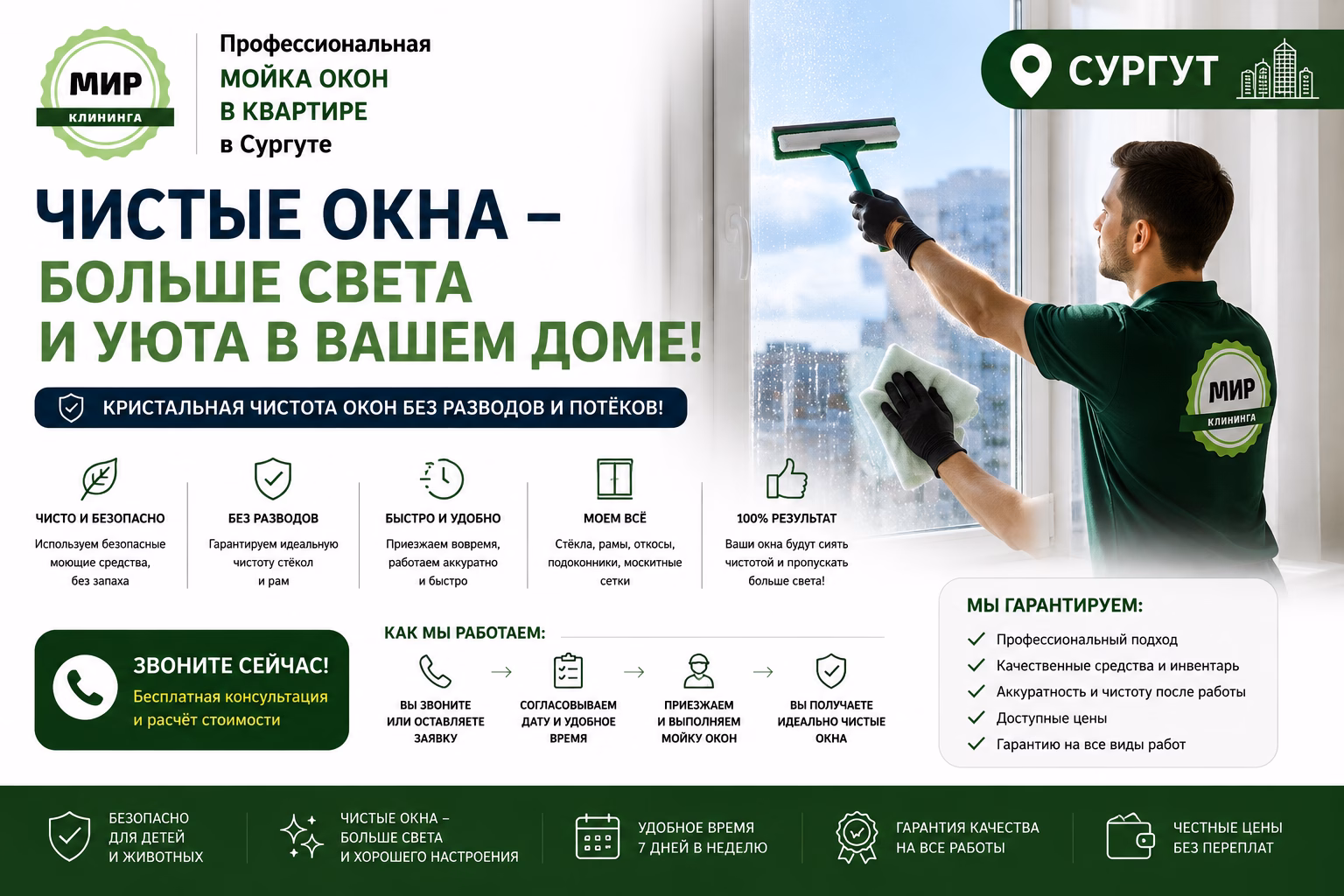 Мойка окон в квартире в Сургуте